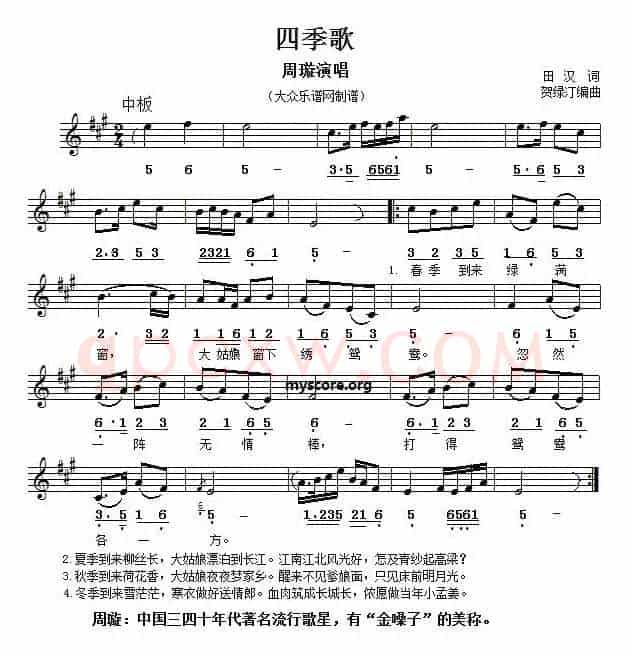 四季歌（田汉词 贺绿汀编曲、线简谱对照版）