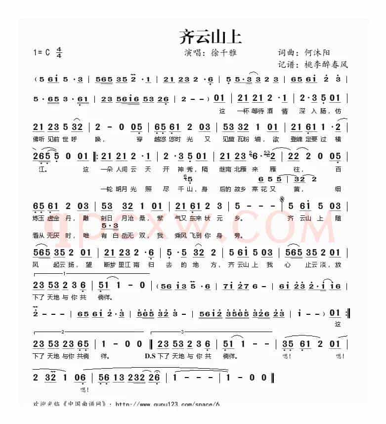 齐云山上