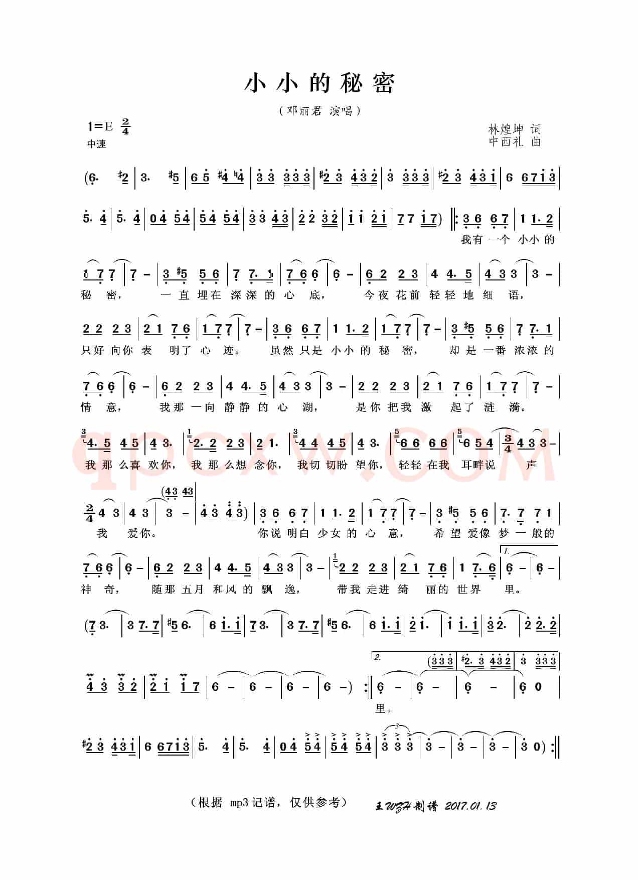 小小的秘密