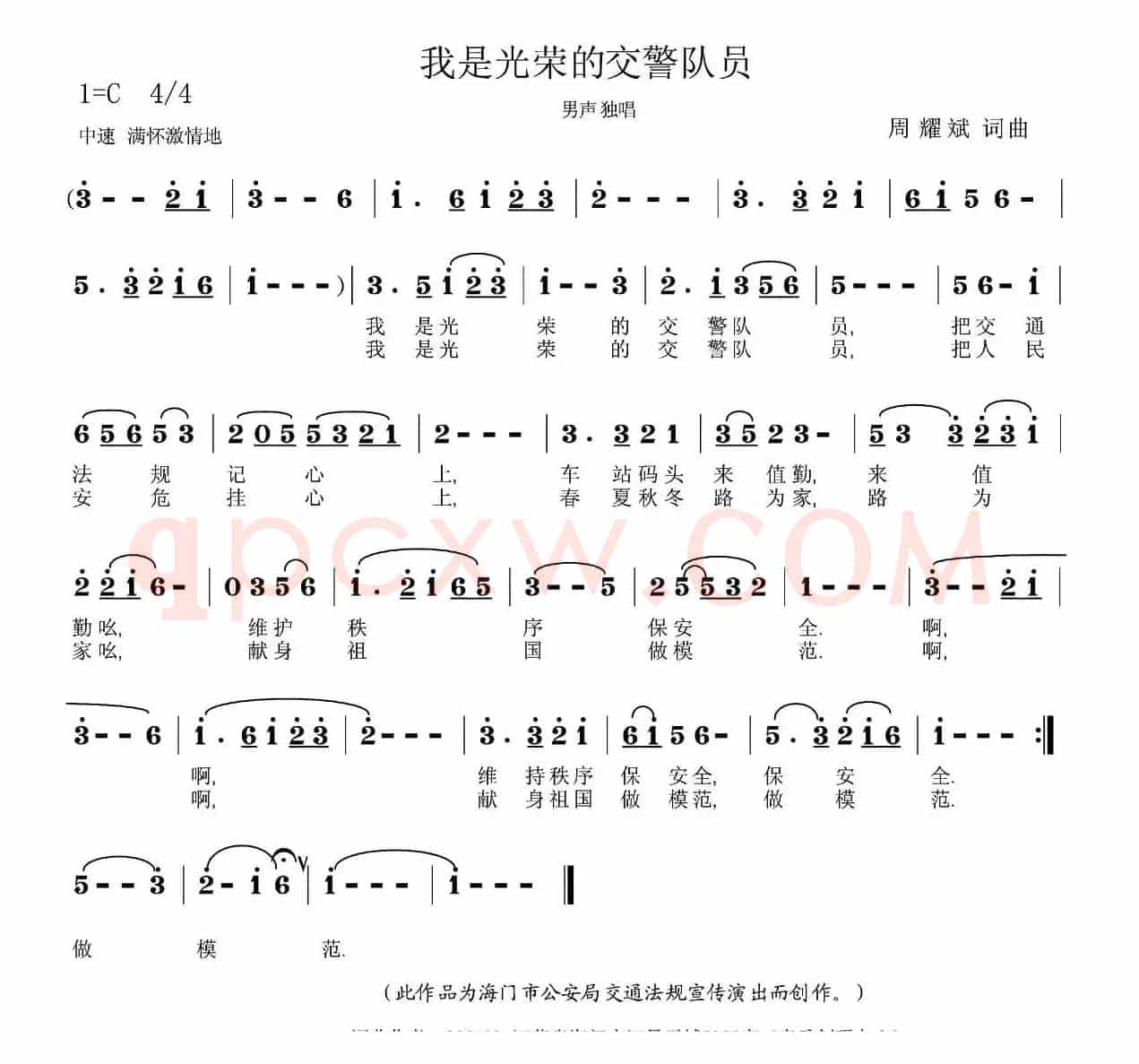 我是光荣的交警队员