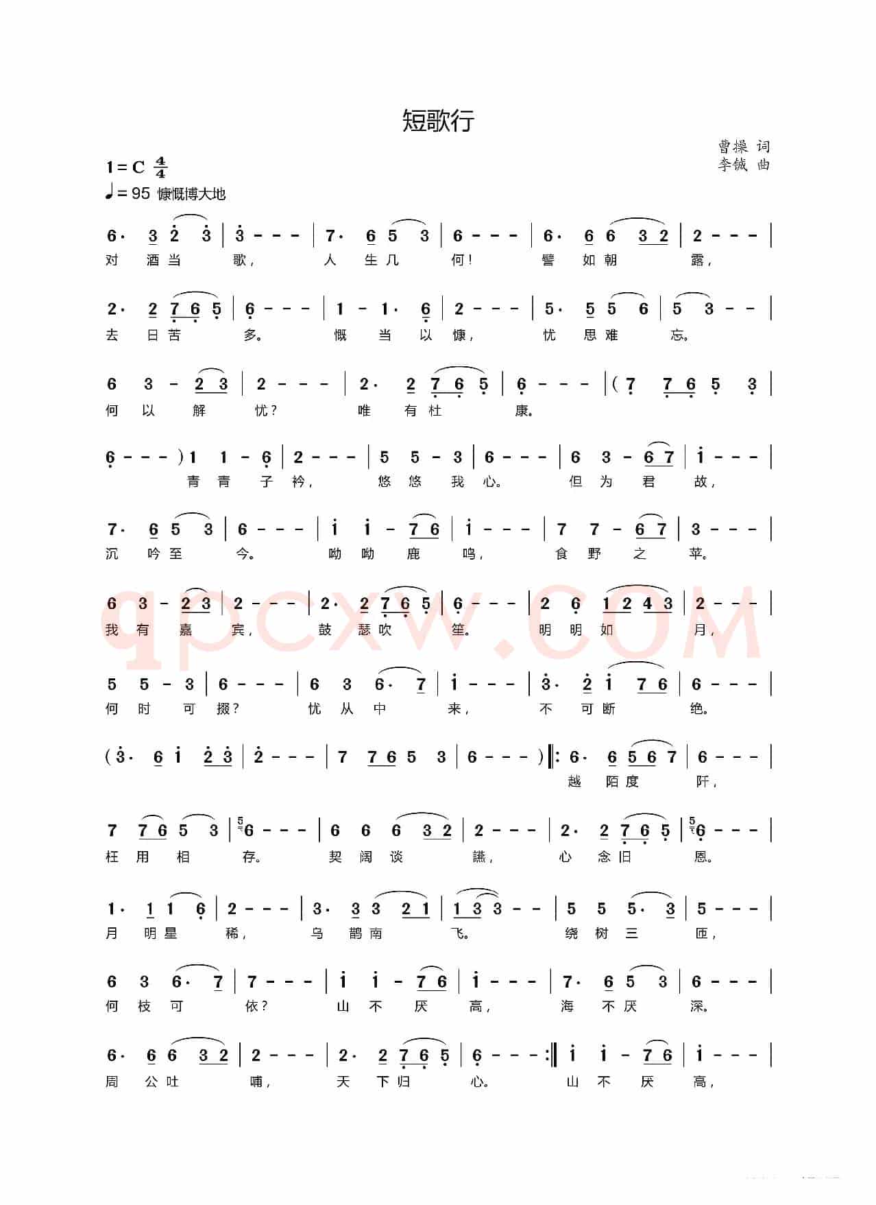 短歌行（曹操词 李铖曲）