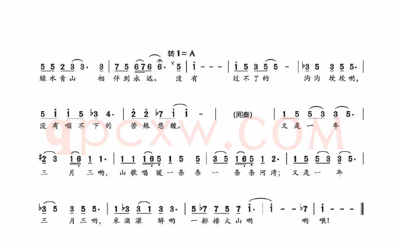 又是一年三月三（同名电影主题歌）