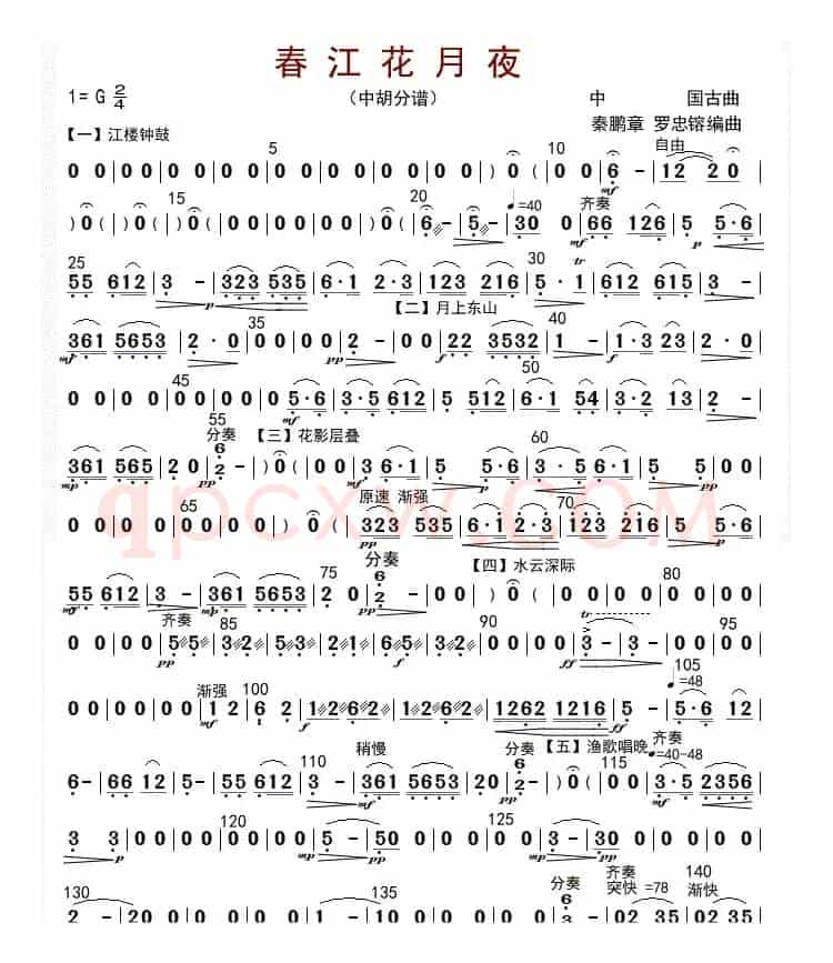 春江花月夜（中胡分谱）