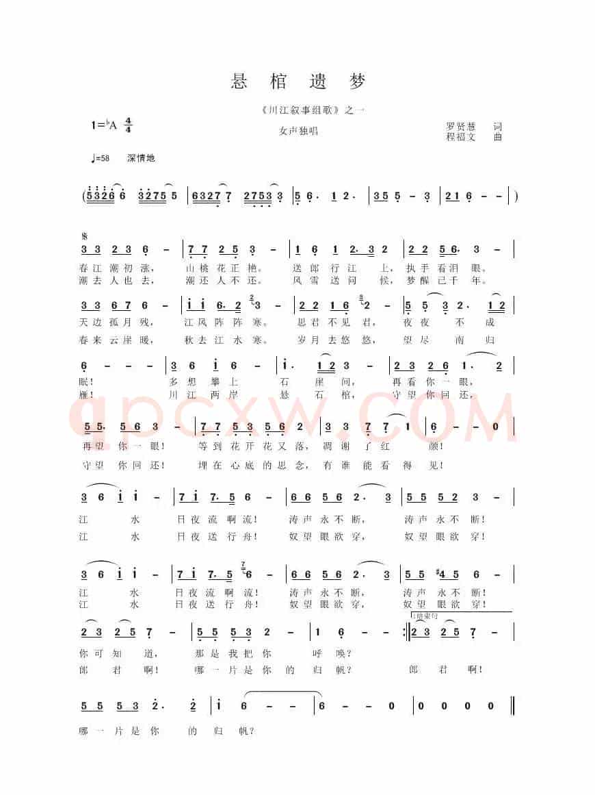 悬棺遗梦（程福文曲 罗贤慧词 ）