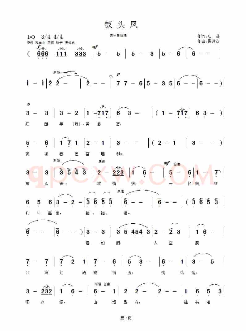 钗头凤（[唐]陆游词 吴鸿安曲）