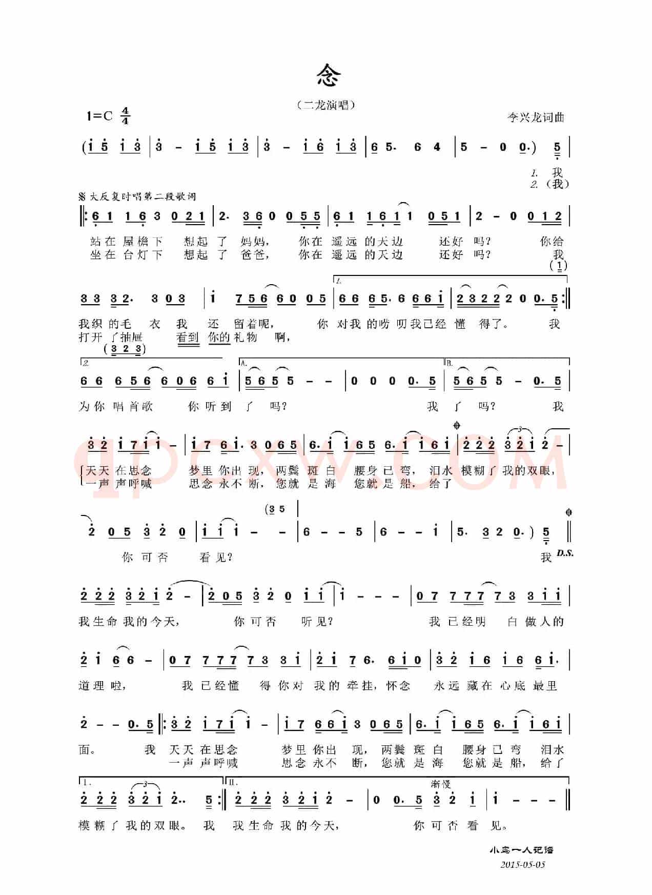 念（李兴龙词曲）