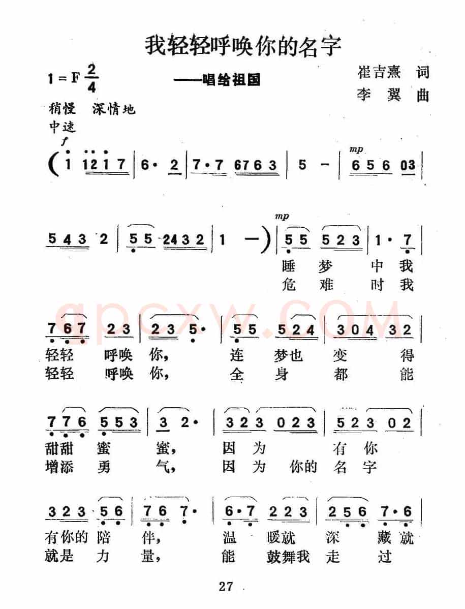 我轻轻呼唤你的名字(唱给祖国)