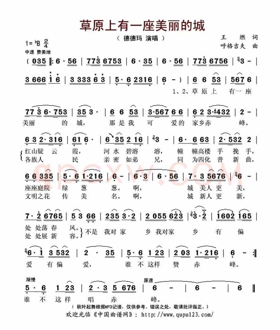 草原上有一座美丽的城