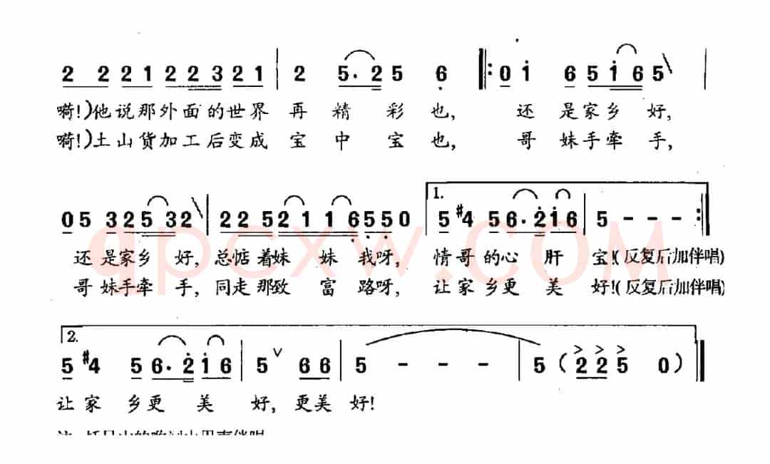 情哥哥回家乡