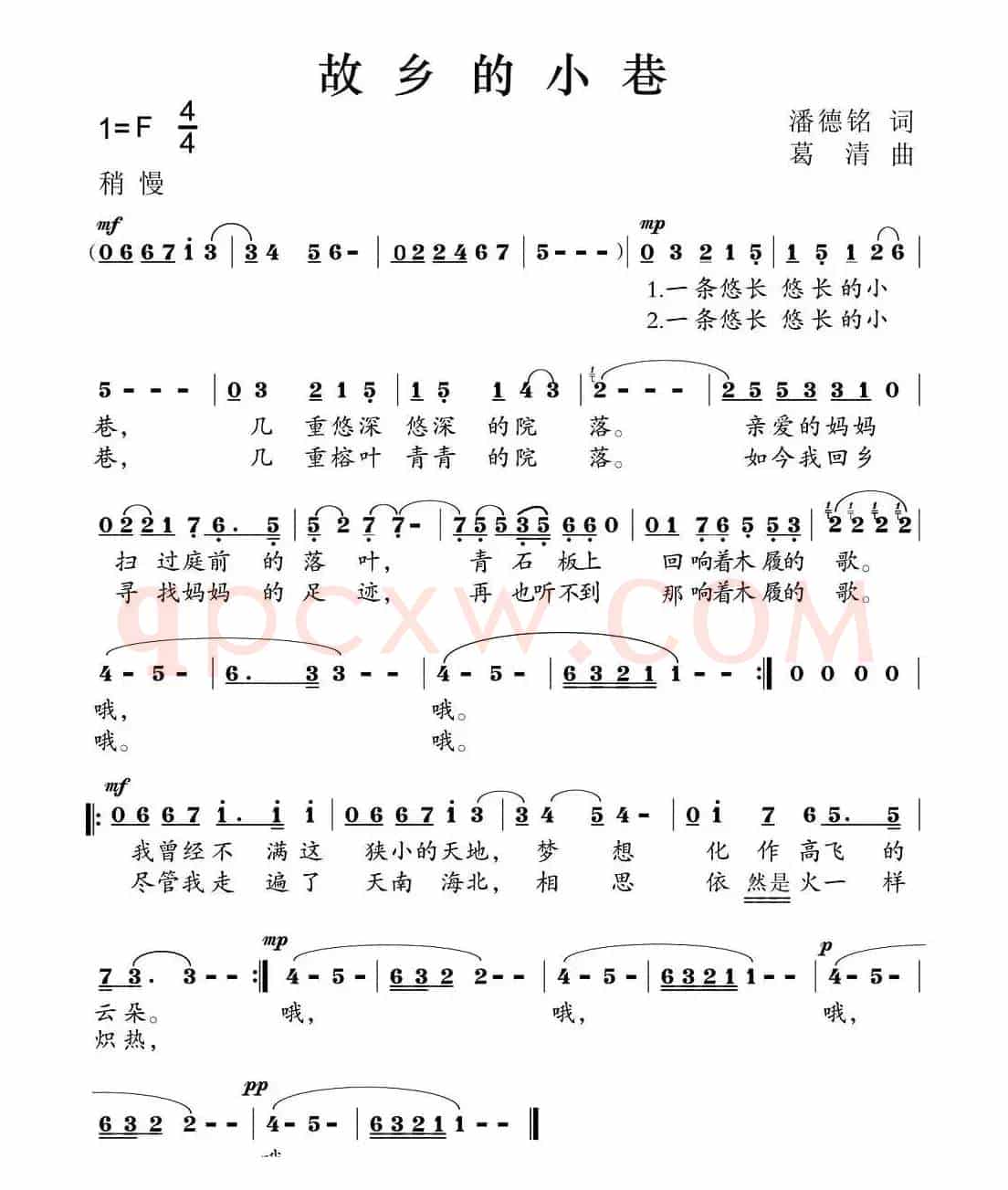 故乡的小巷（潘德铭词 葛清曲）