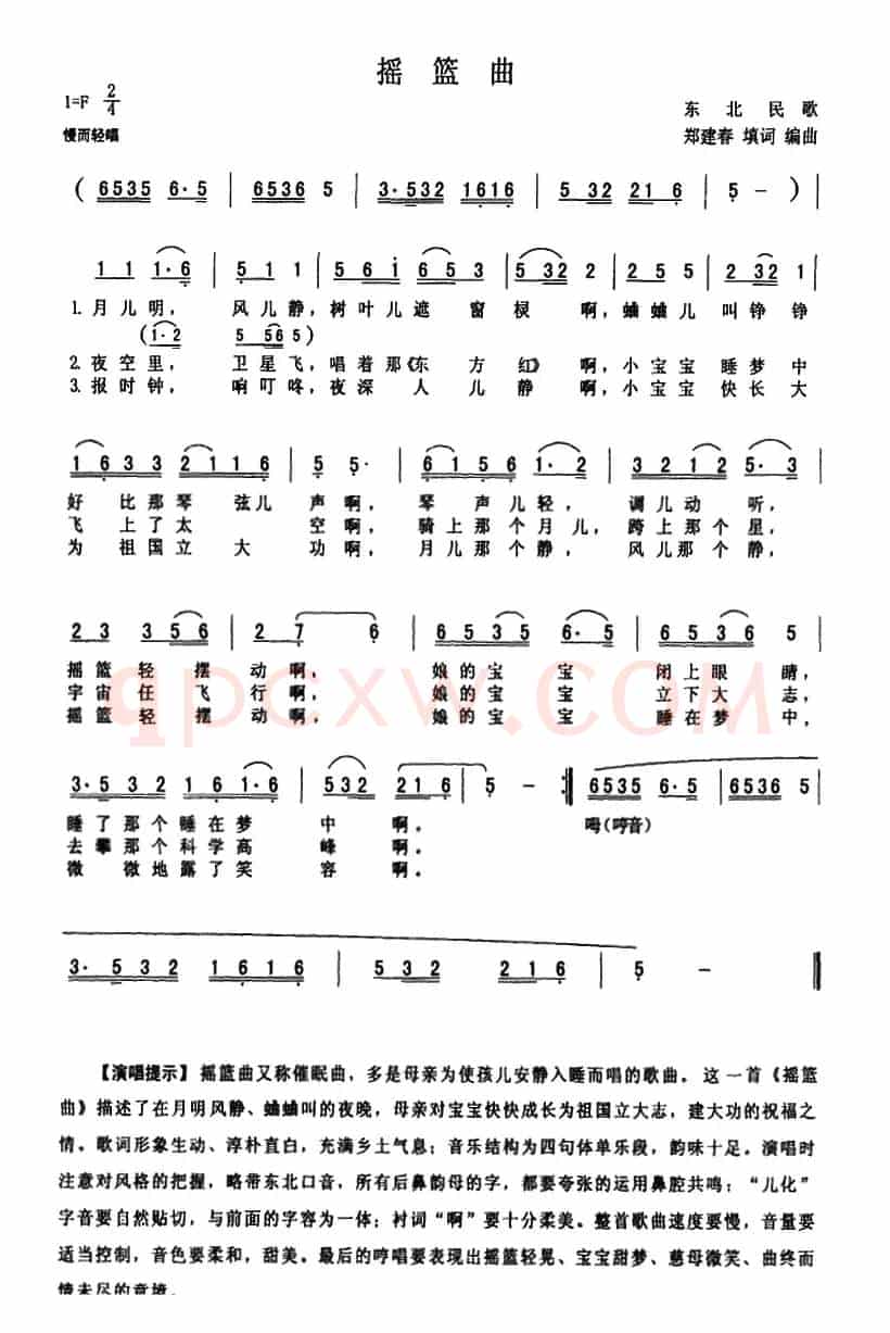 摇篮曲(东北民歌)(5个版本)