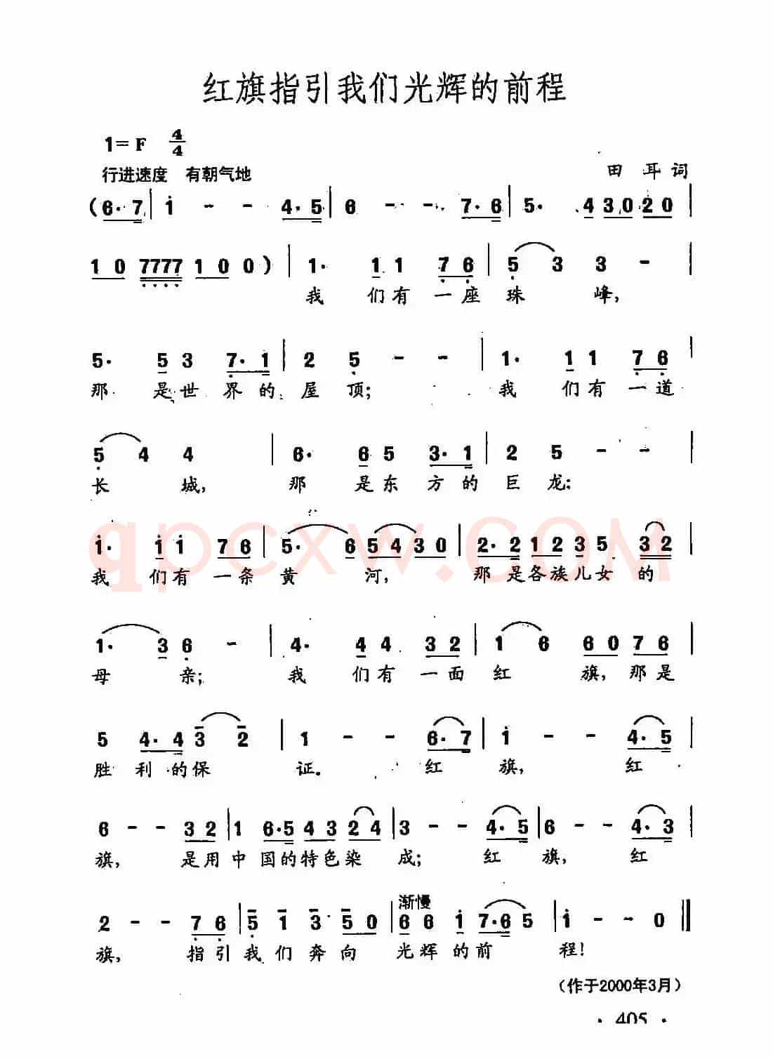 田光歌曲选-303红旗指引我们光辉的前程