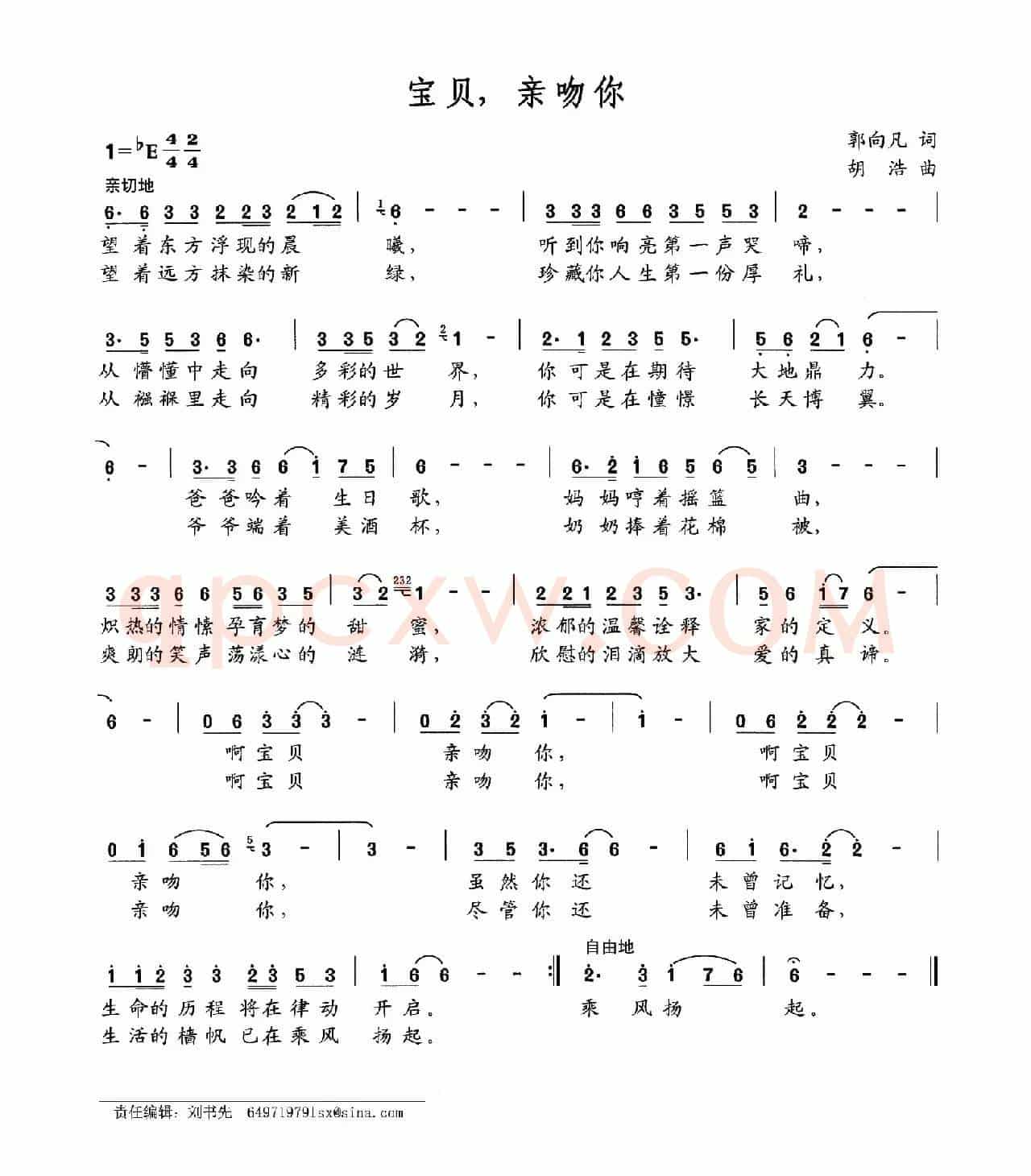 宝贝，亲吻你