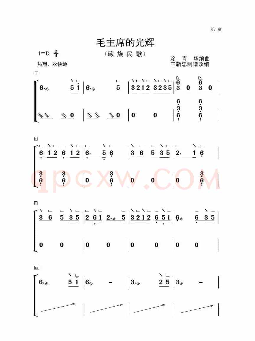 毛主席的光辉(古筝大字谱)