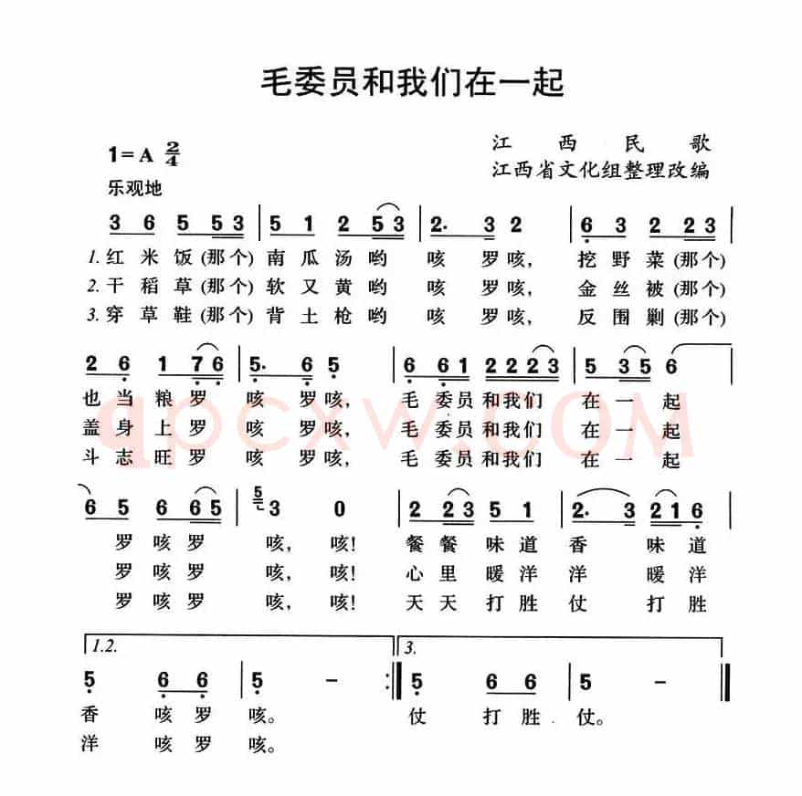 毛委员和我们在一起