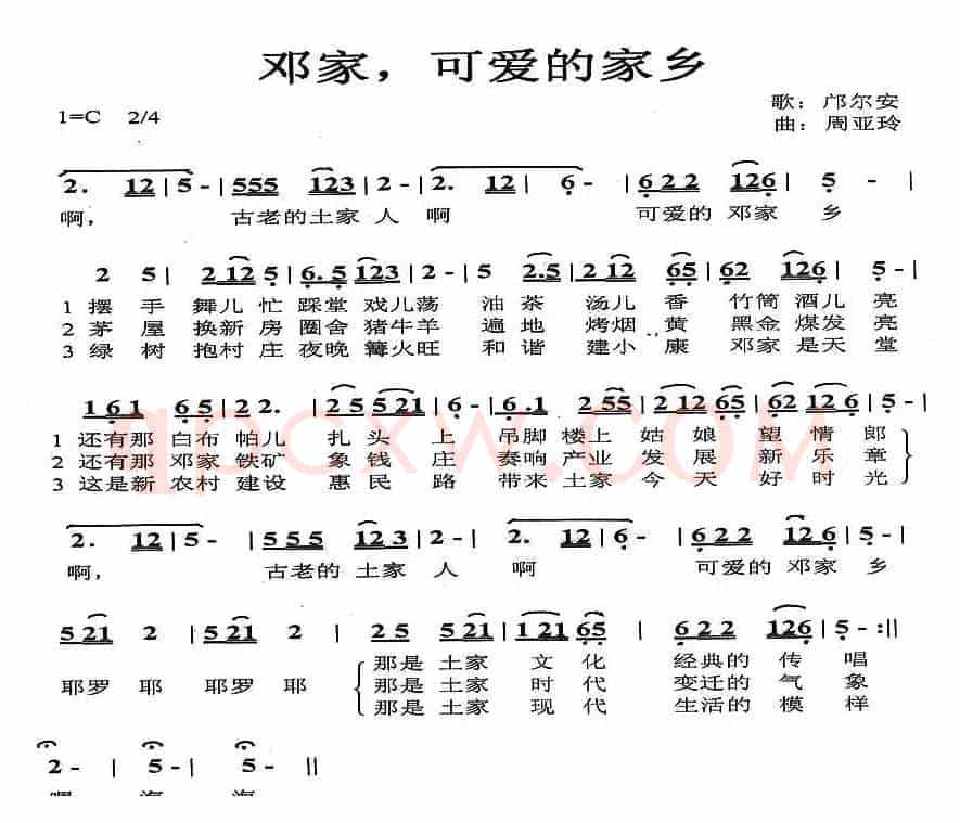 邓家,可爱的家乡