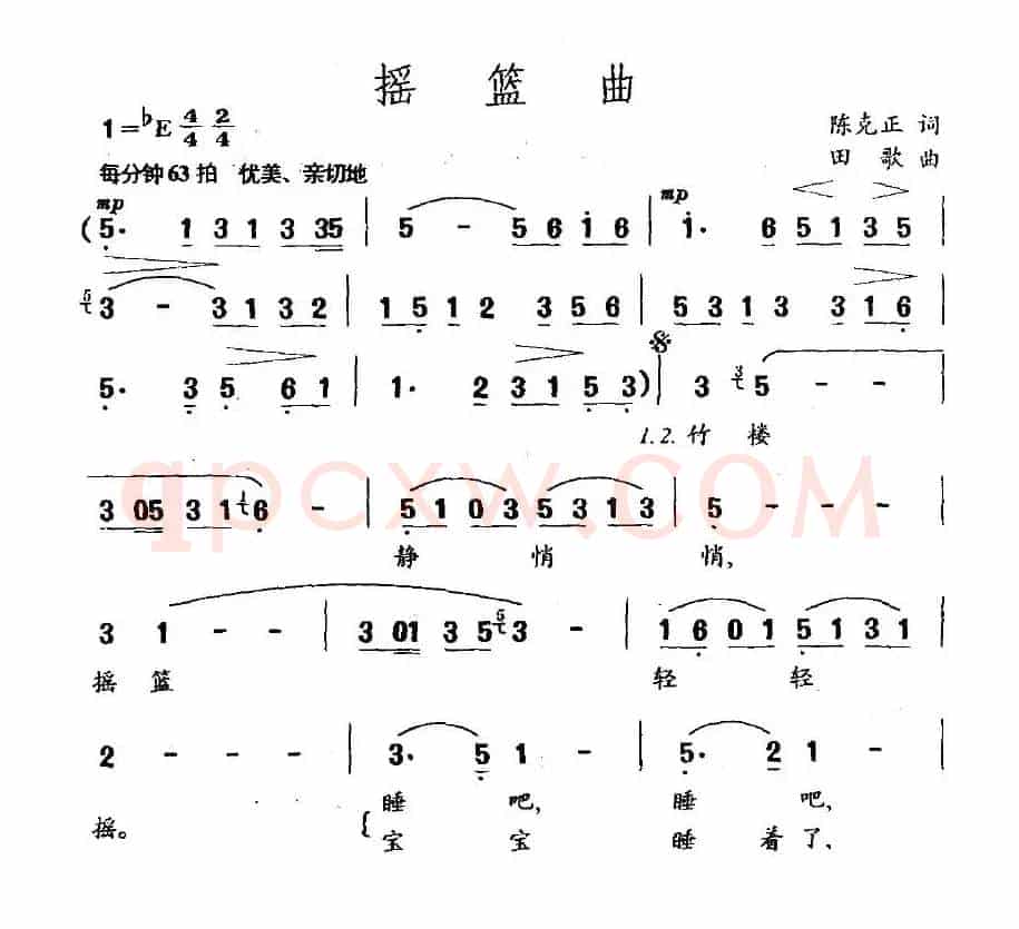 摇篮曲（陈克正词 田歌曲）