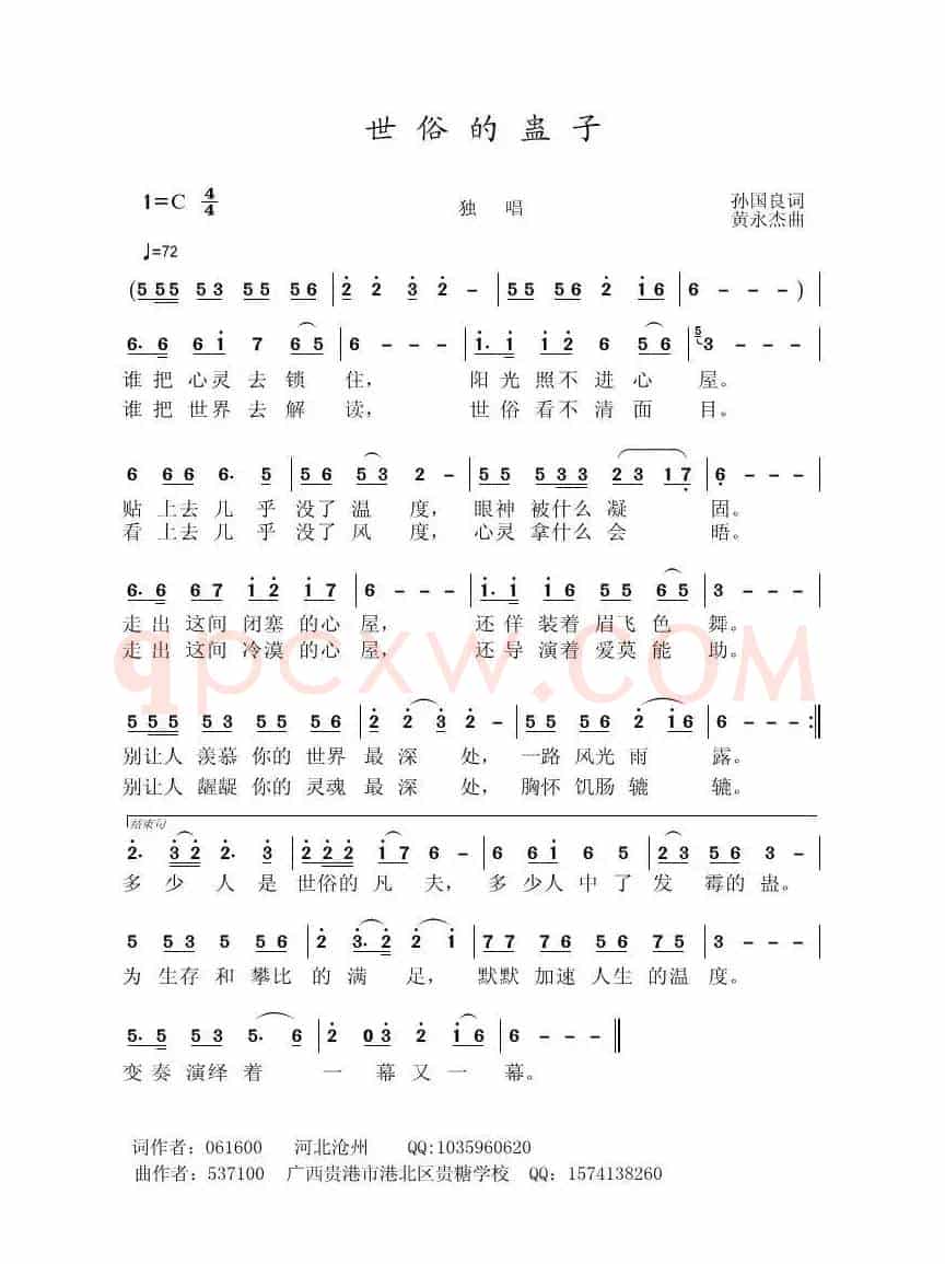 世俗的蛊子