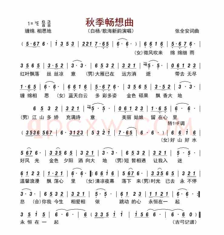 秋季畅想曲