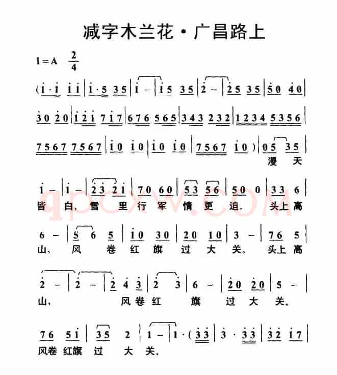 减字木兰花·广昌路上（毛泽东词 叶枫曲）
