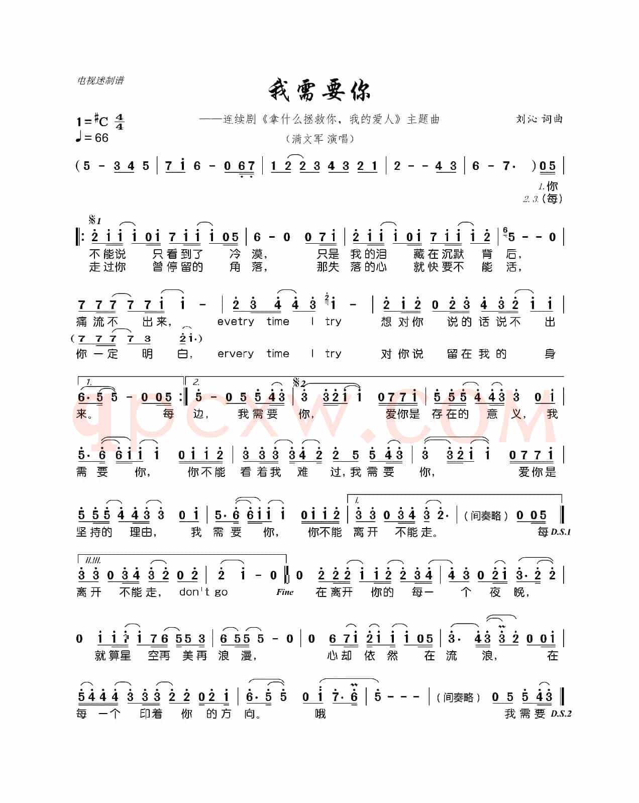 我需要你(连续剧《拿什么拯救你,我的爱人》主题曲)