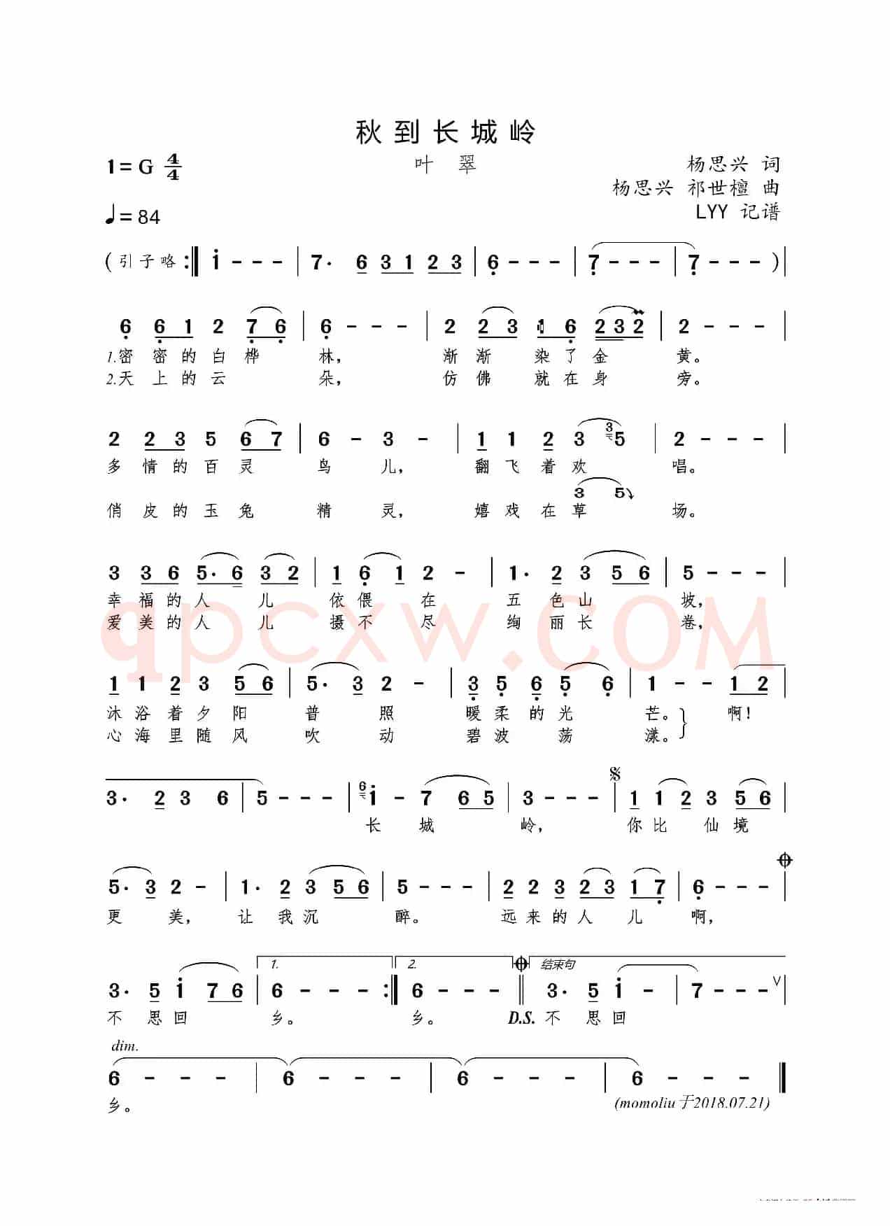 秋到长城岭（杨思兴词 杨思兴 祁世檀曲）