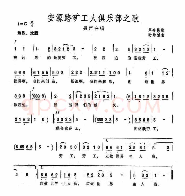 安源路矿工人俱乐部之歌（大型音乐舞蹈史诗《东方红》歌曲集）