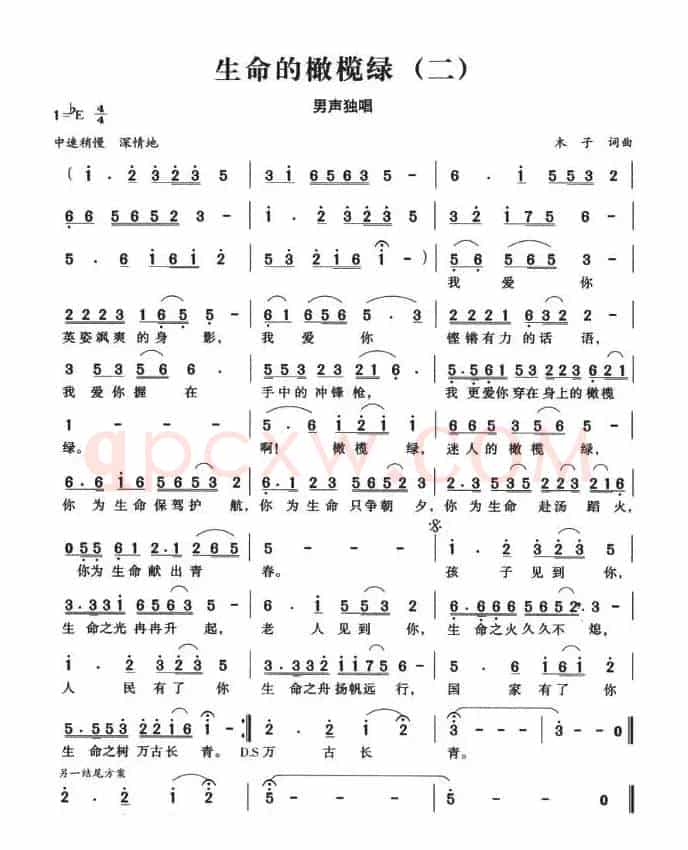 生命的橄榄绿（二首）