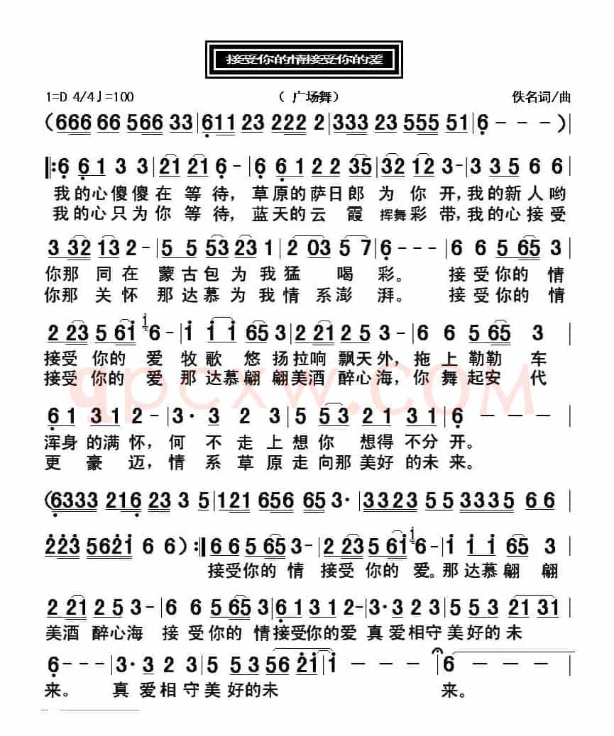 接受你的情接受你的爱