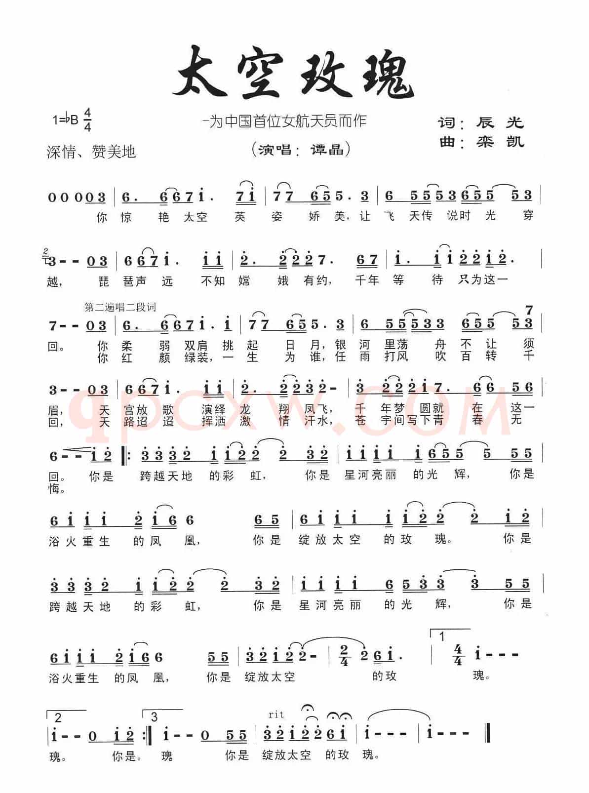 太空玫瑰
