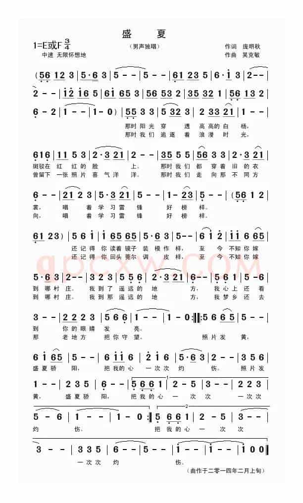 盛夏（庞明秋词 吴克敏曲）