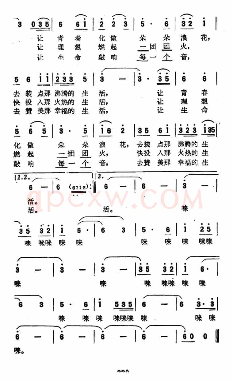 生活之歌（付林词 吴歌曲）