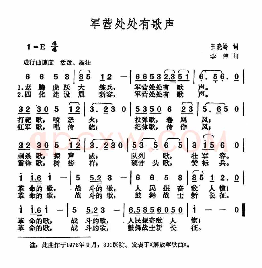 军营处处有歌声