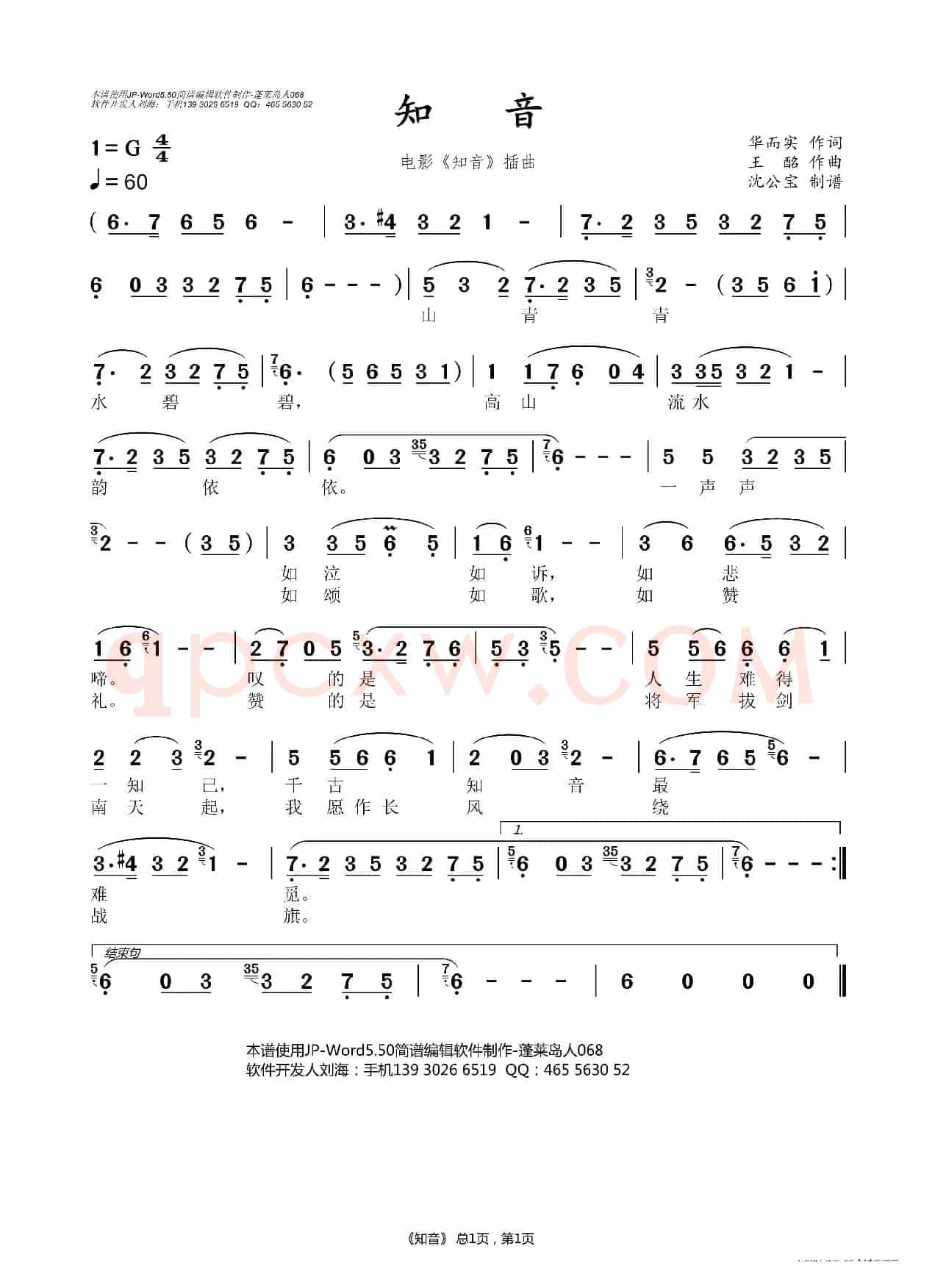 知音