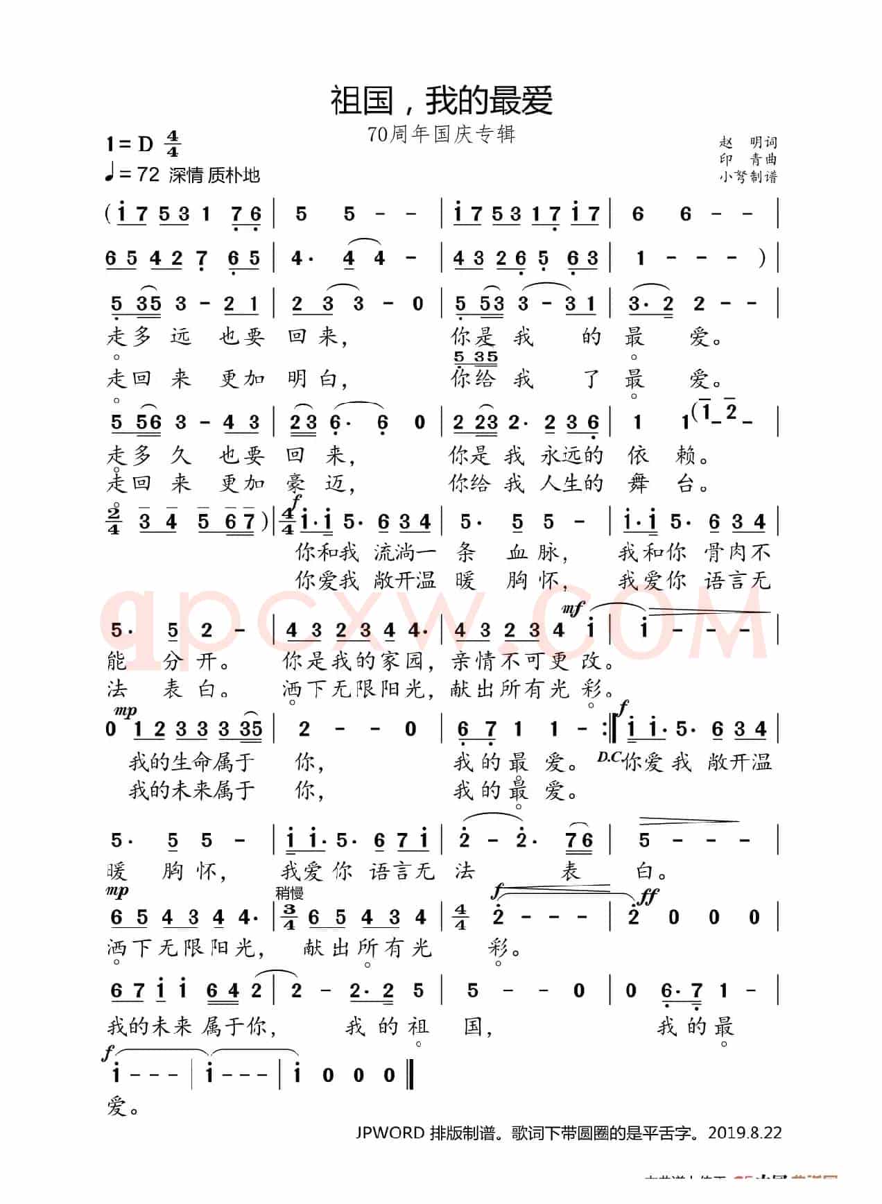 祖国,我的最爱(70周年国庆专辑)