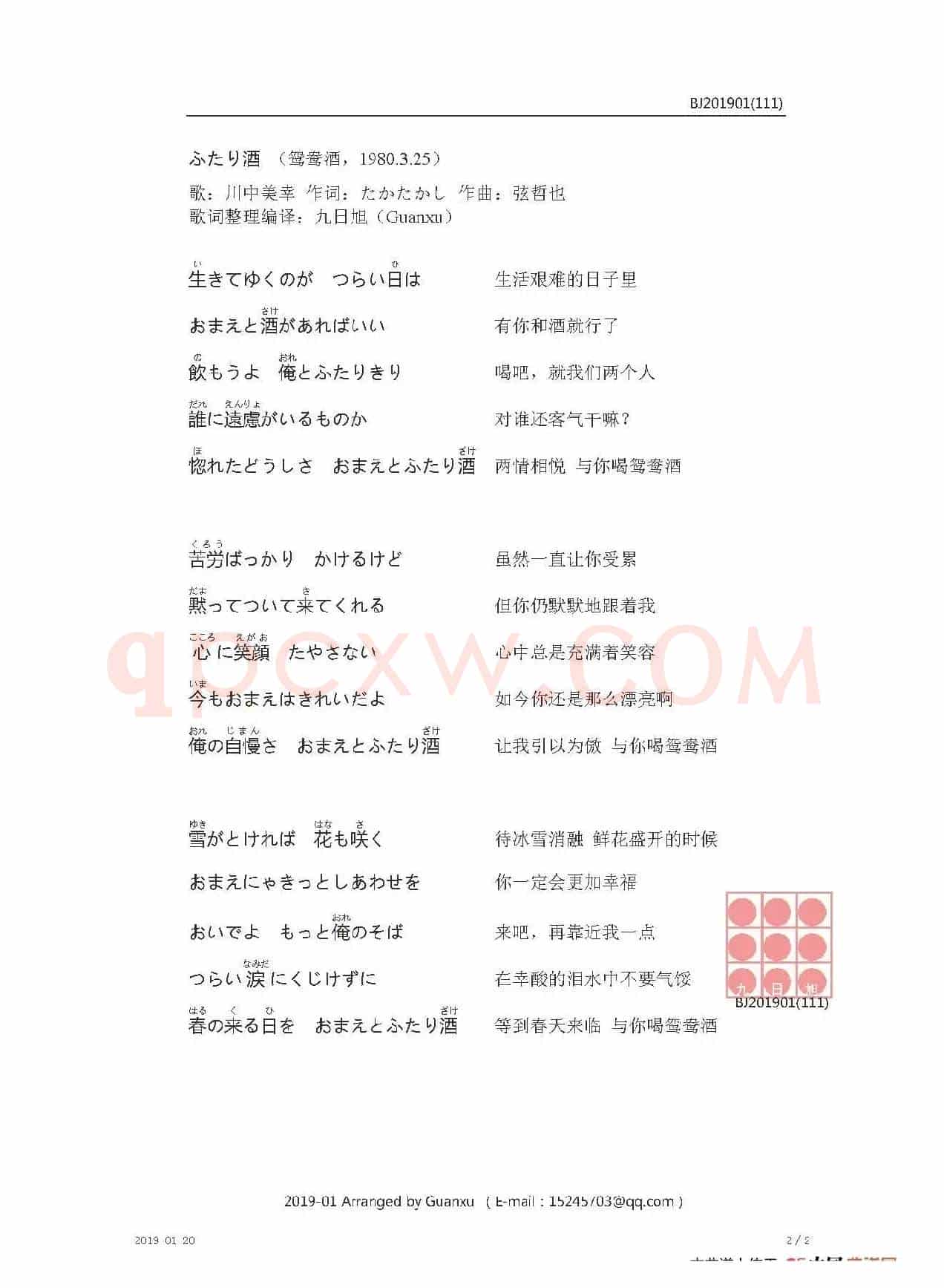 【日】ふたり酒（鸳鸯酒）