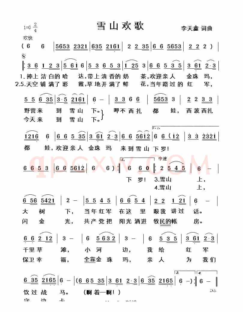 雪山欢歌