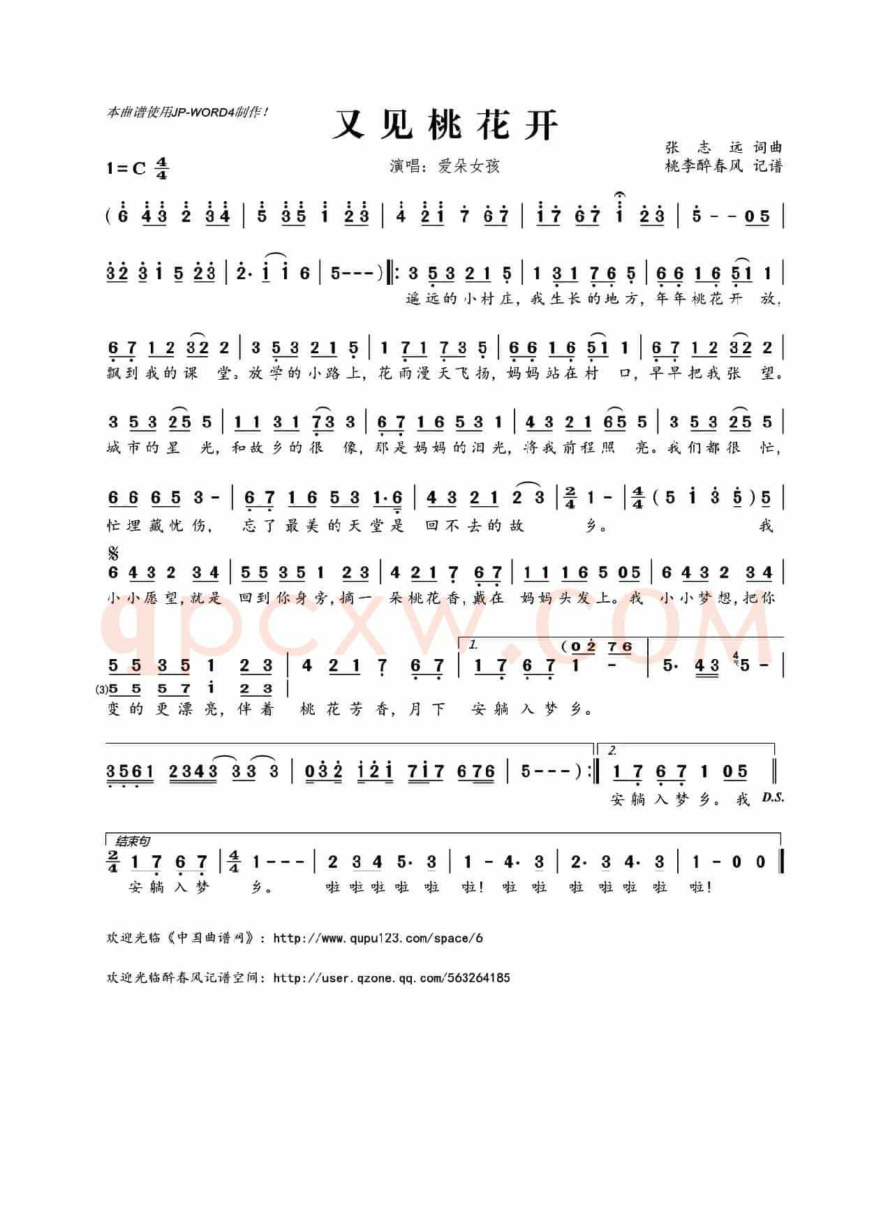 又见桃花开(张志远 词曲)