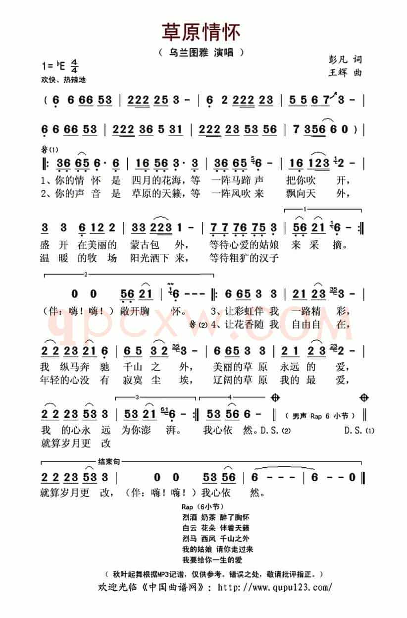 草原情怀(彭凡词 王辉曲)