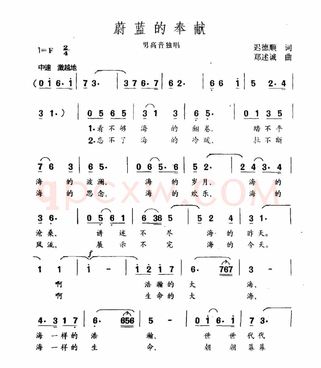 蔚蓝的奉献