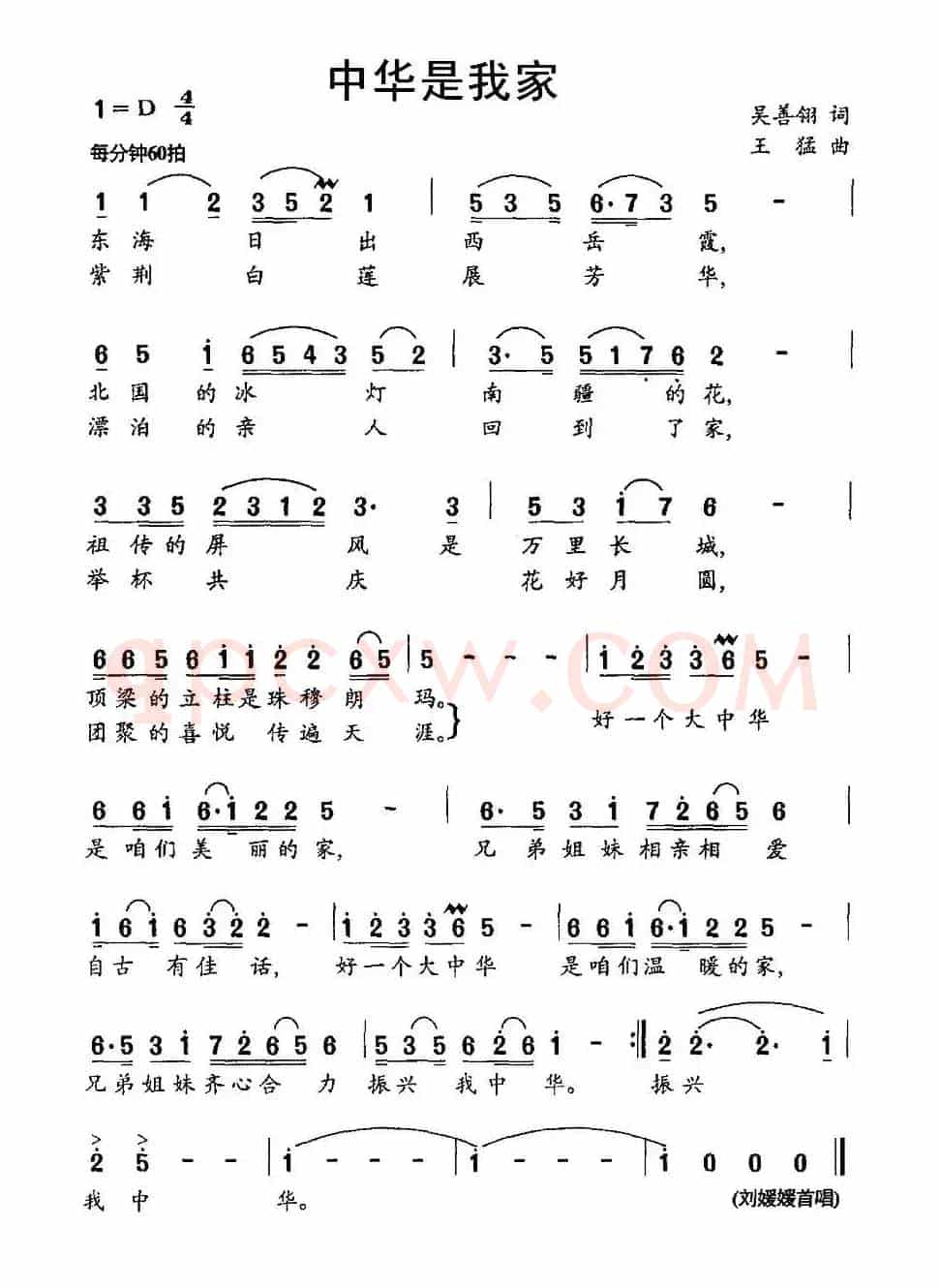 中华是我家(吴善翎词 王猛 曲)