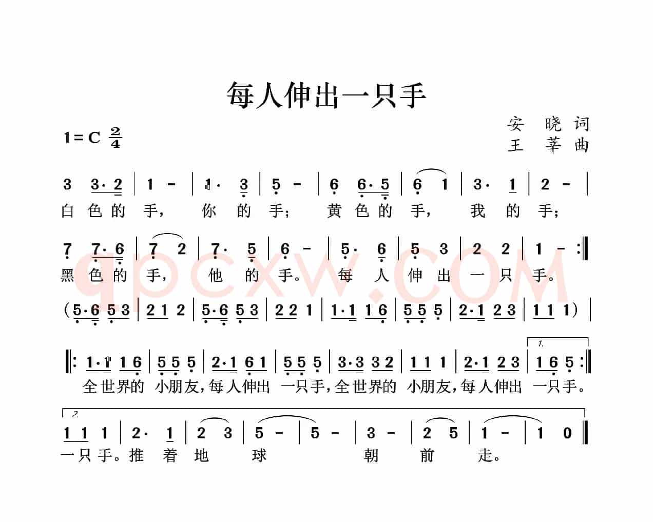 每人伸出一只手