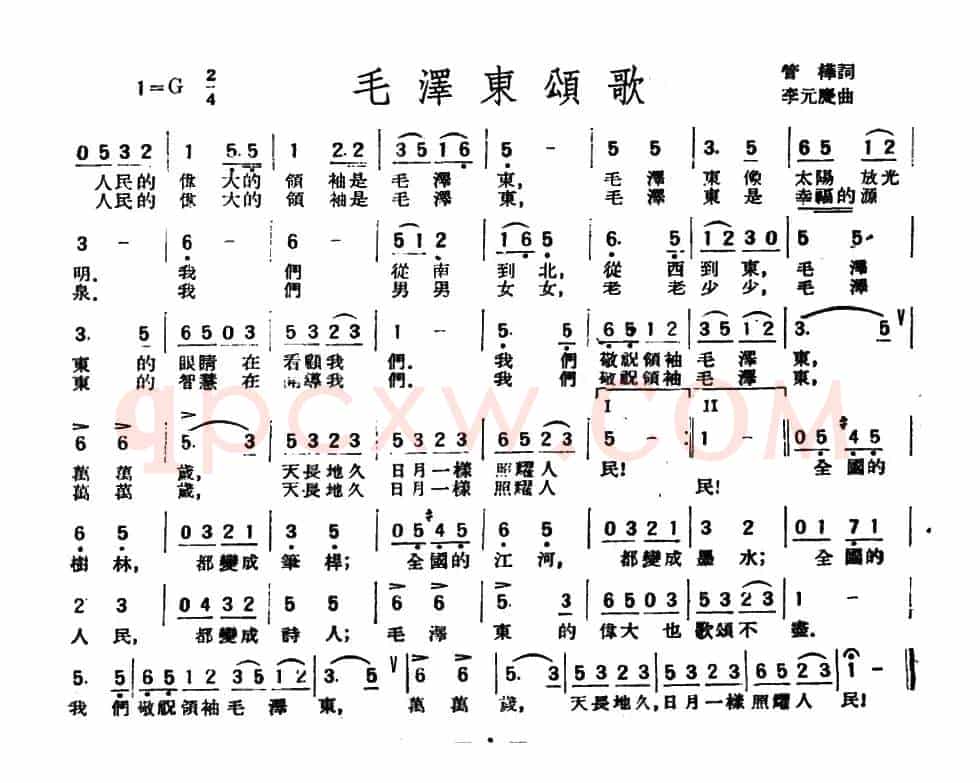 毛泽东颂歌（管桦词 李元庆曲）