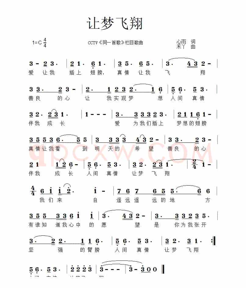 让梦飞翔（心雨词 禾丫曲）