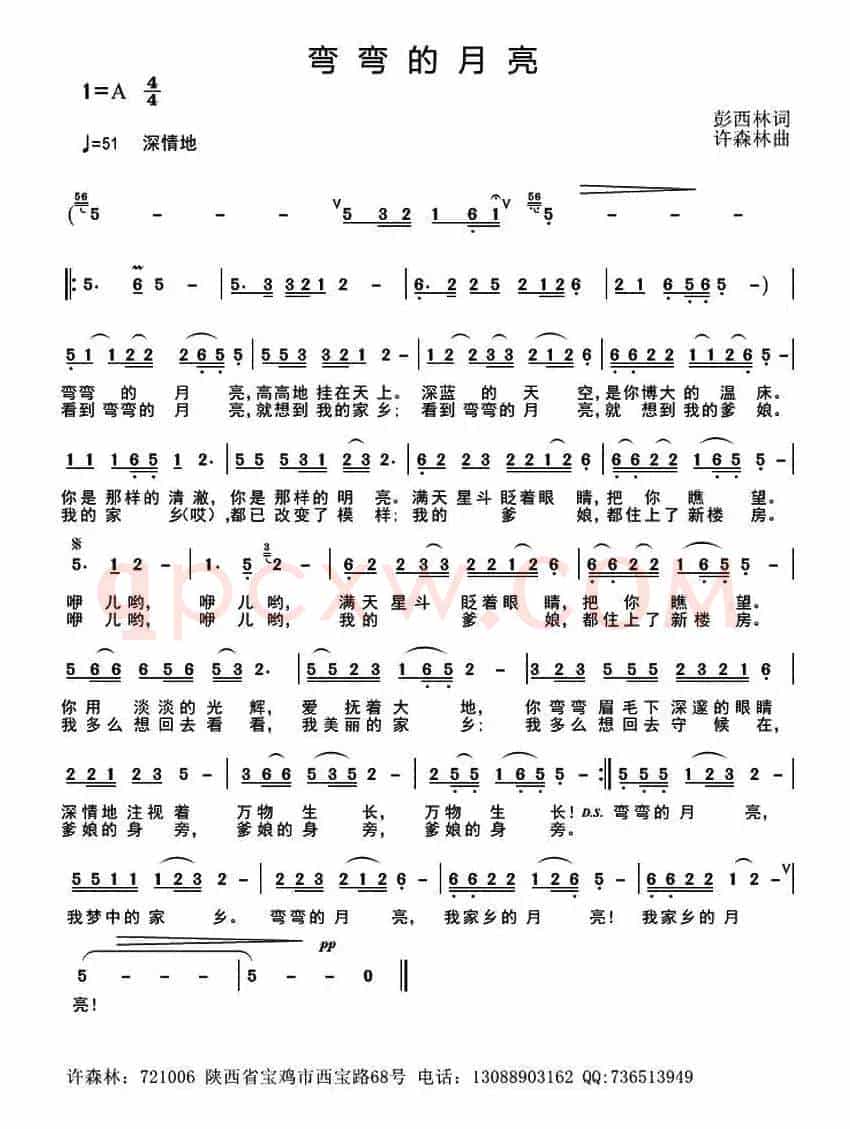 弯弯的月亮 （彭西林词 许森林曲）