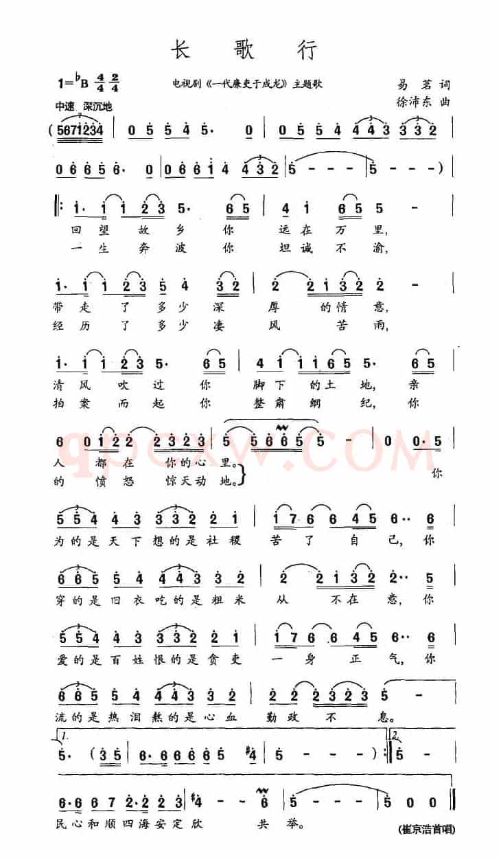 长歌行（电视剧《一代廉吏于成龙》主题歌）