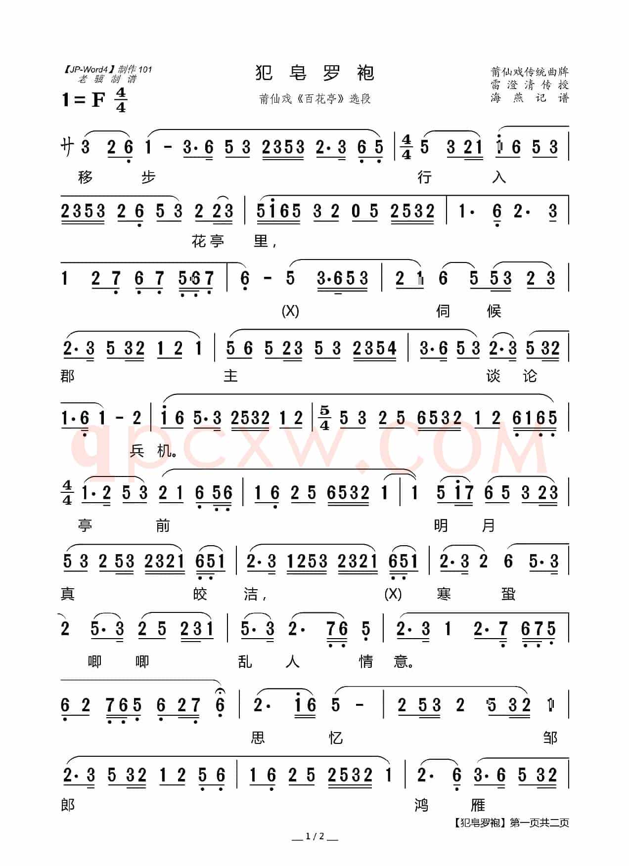 [莆仙戏]犯皂罗袍（《百花亭》选段）