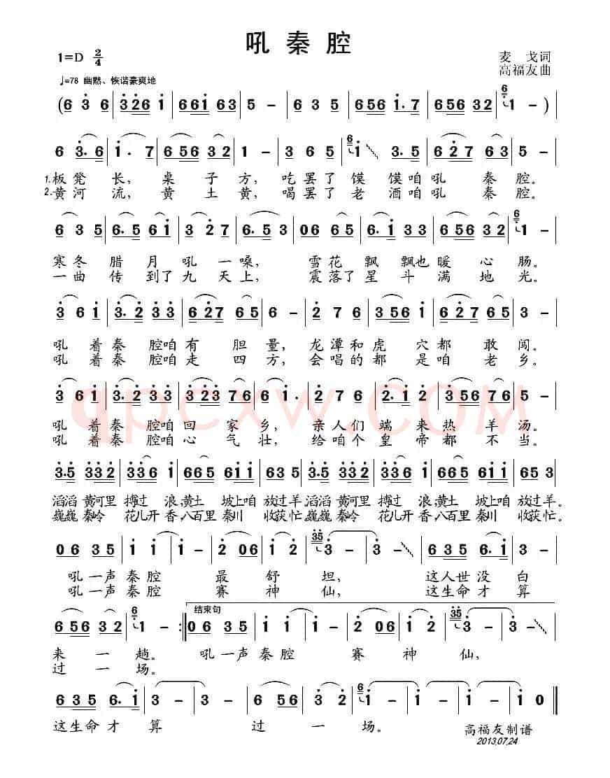 吼秦腔（麦戈词 高福友曲）