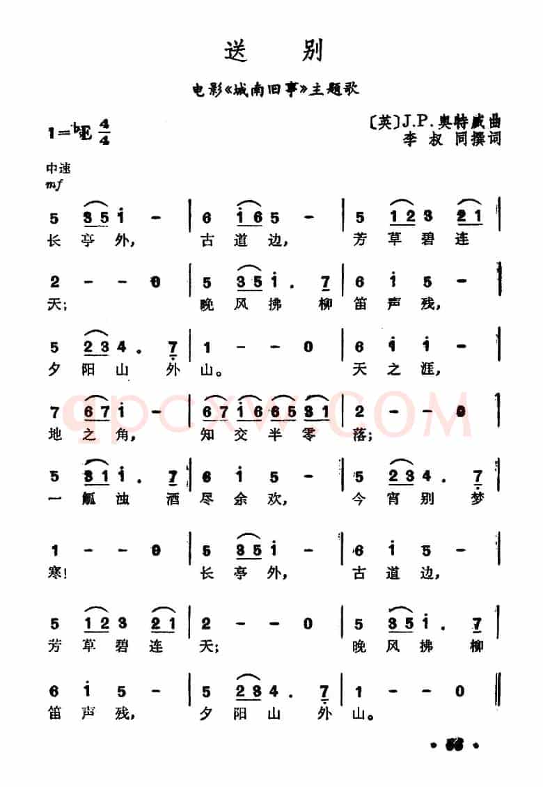 送别（李叔同词 J·P·奥德韦曲）