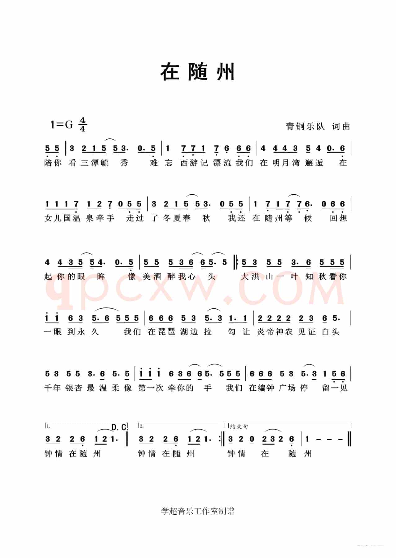 在随州（随州作品集）